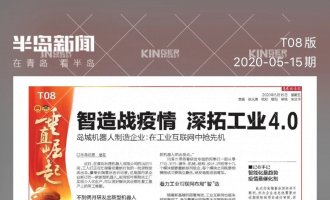 【半岛专访】智造战疫情，，c7c7娱乐平台官网入口机械人助力古板企业转型升级